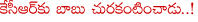 telangana cm kcr,kcr oath as chief minister,chandrababu pramana swikaram on june8th,guests for chandrababu pramana swikaram,invitationes for chandrababu pramana swikaram,babu vs kcr